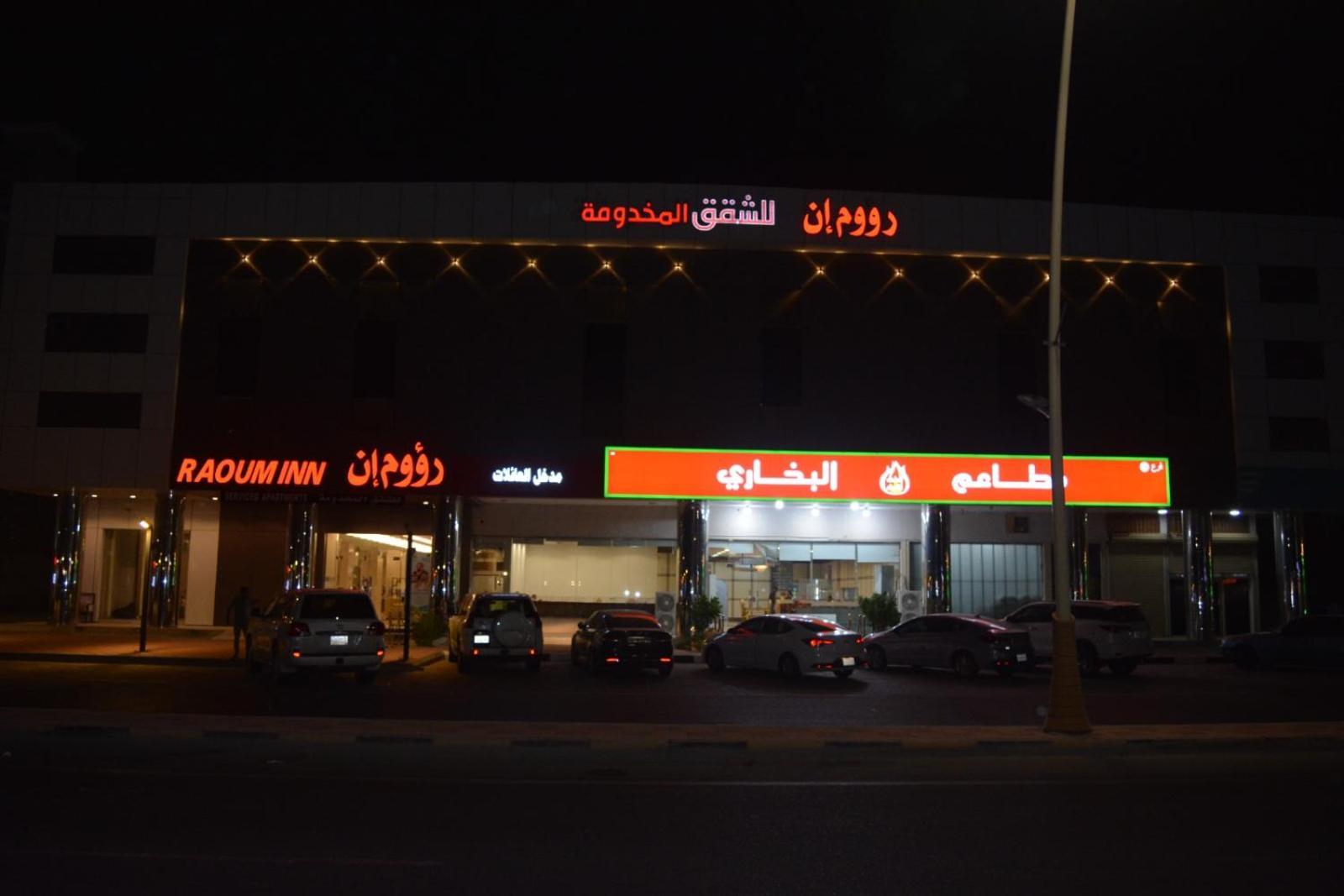 Raoum Inn Khafji Southern Exteriör bild